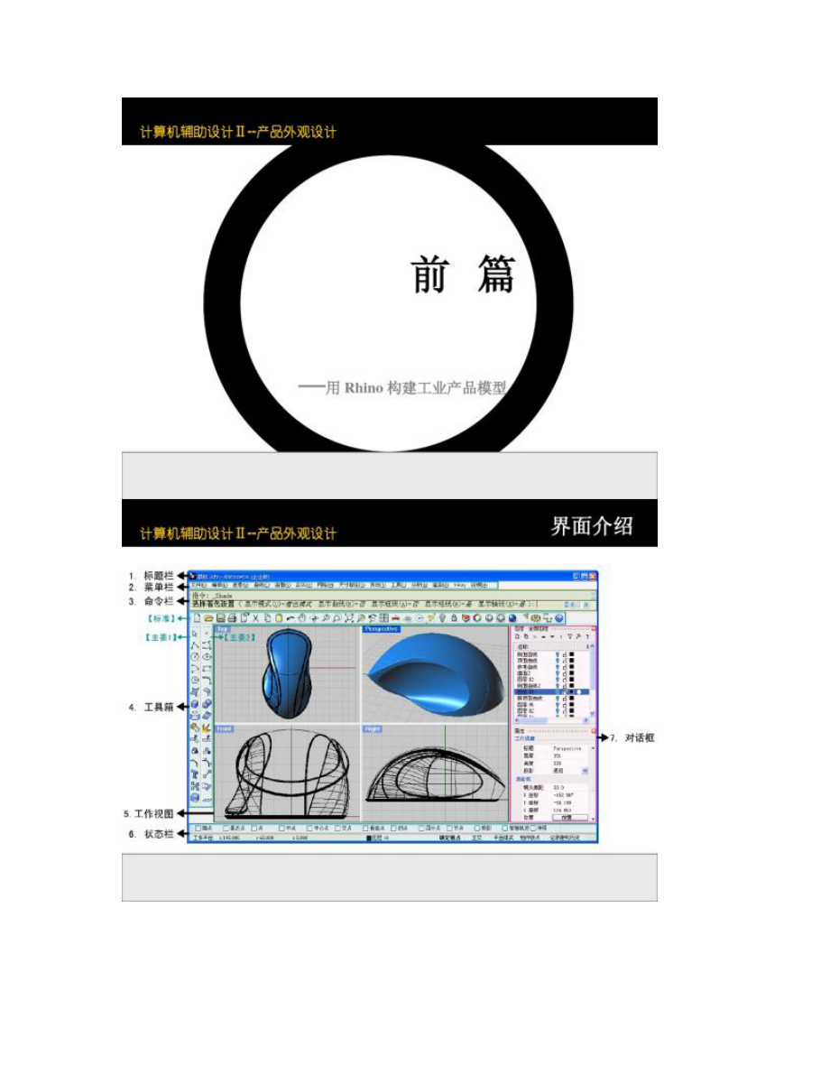 犀牛建模基礎教程 電腦圖文設計入門